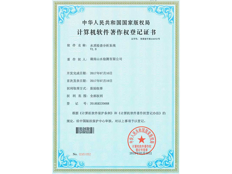 計(jì)算機(jī)軟件著作權(quán)登記證書
